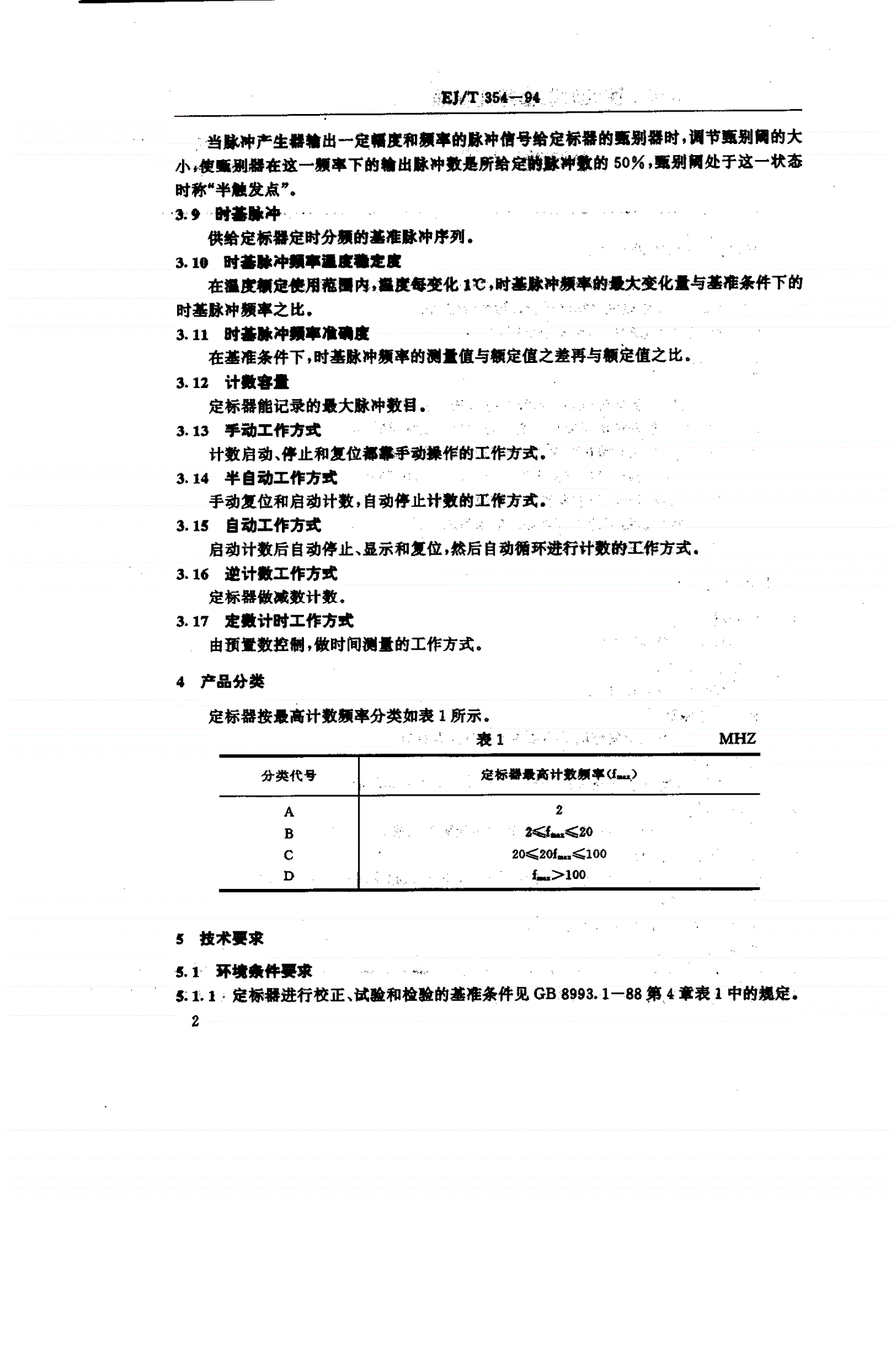 EJ/T 354-1994 定标器-第3页