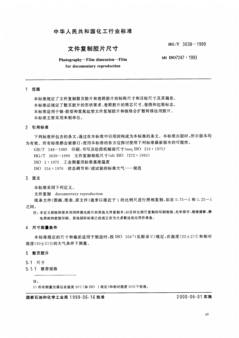 HG/T 3638-1999 文件复制胶片尺寸-第3页
