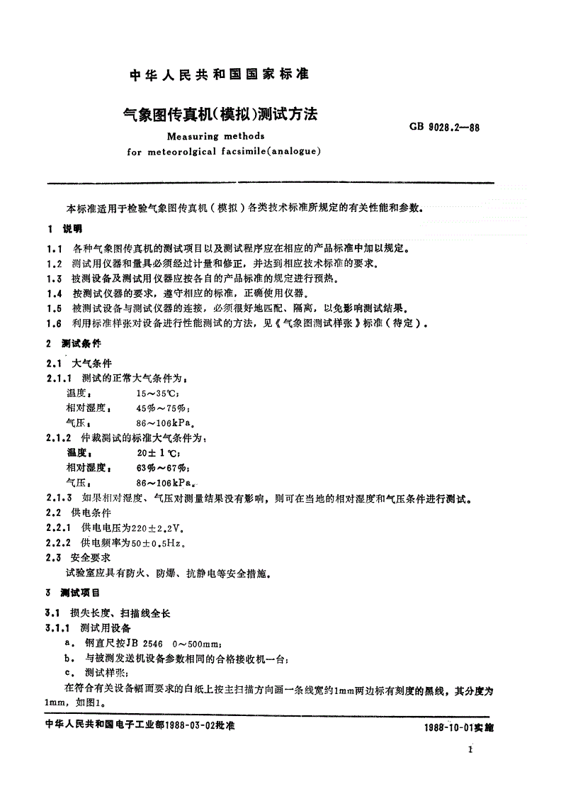 SJ/T 10915-1996 气象图传真机（模拟）测试方法-第2页