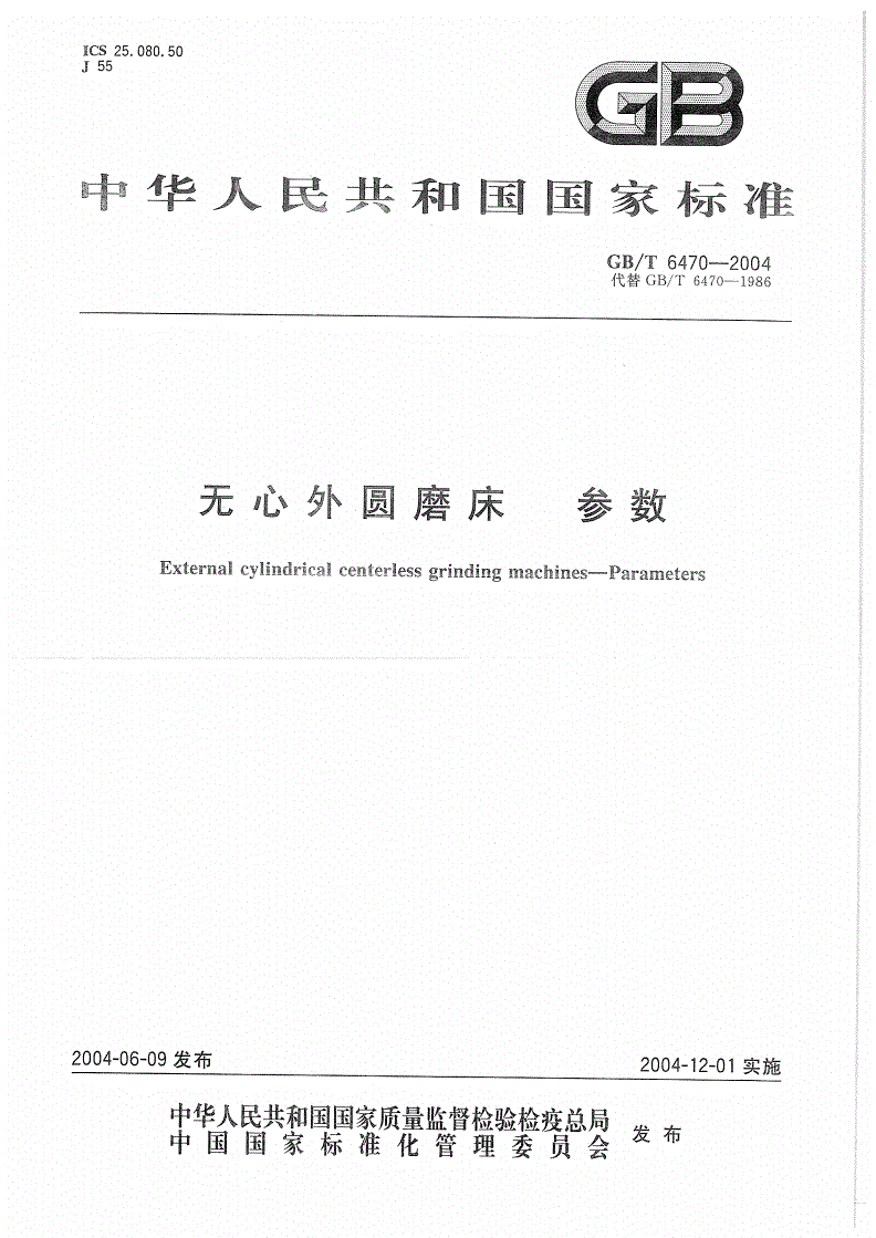 JB/T 9905.3-2006 无心外圆磨床 参数-第1页