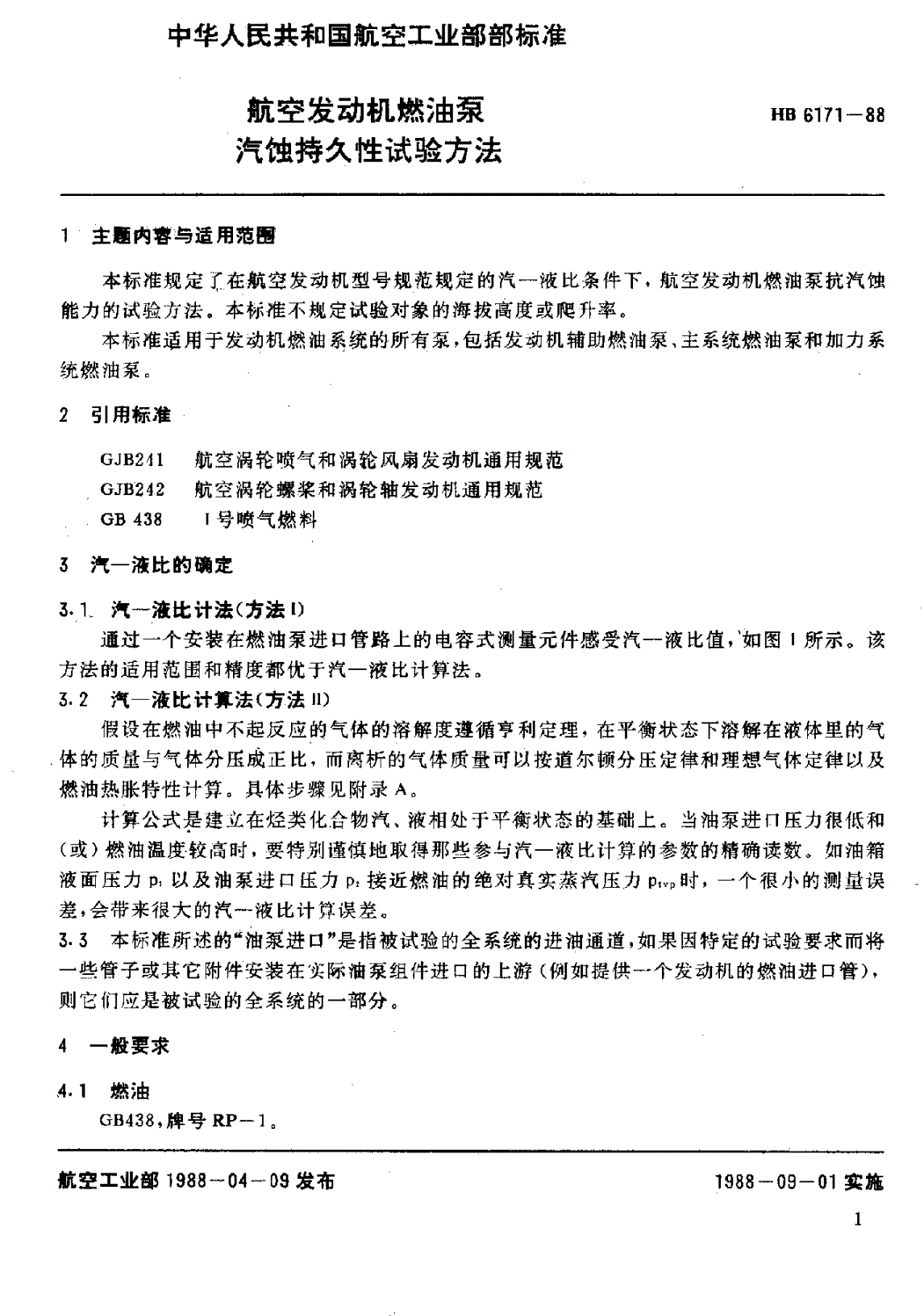 HB 6171-1988 航空发动机燃油泵汽蚀持久性试验方法-第2页