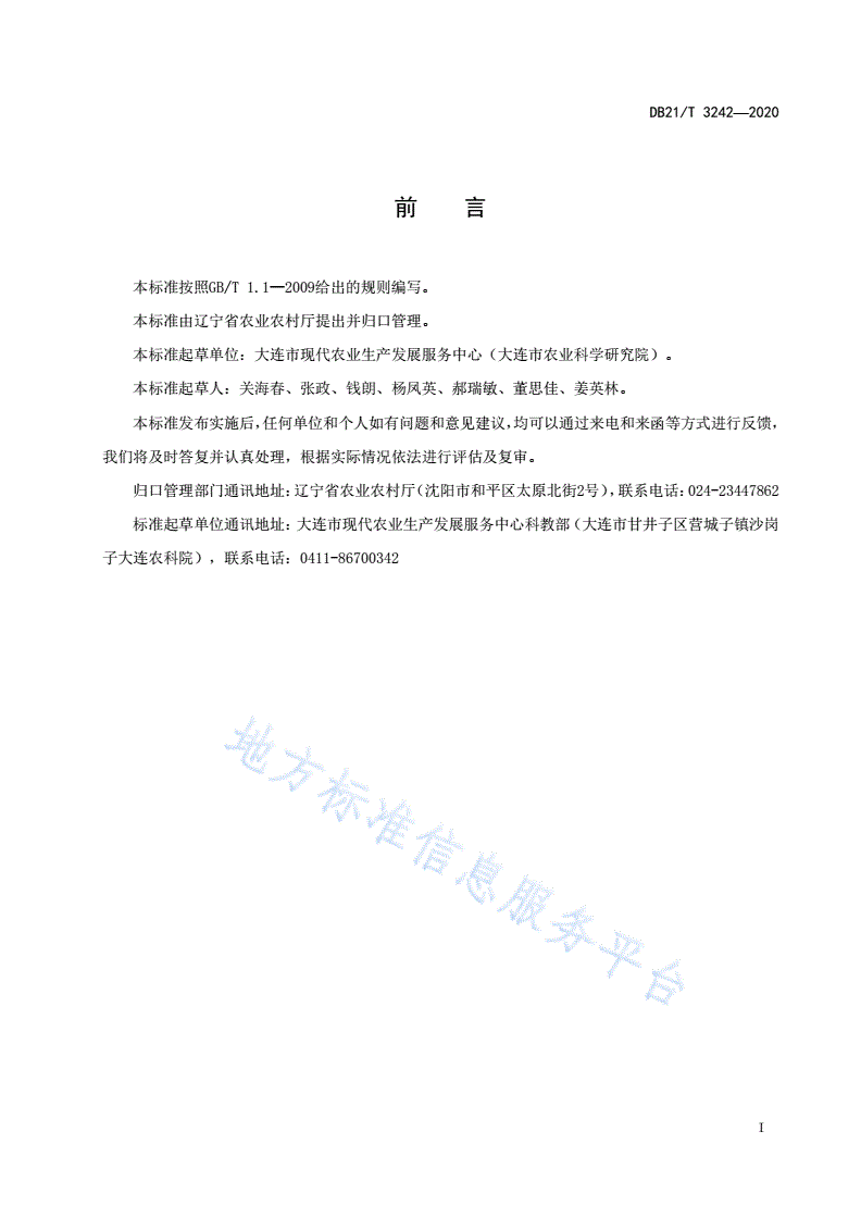 DB21/T 3242-2020 制罐黄桃生产技术规程-第2页