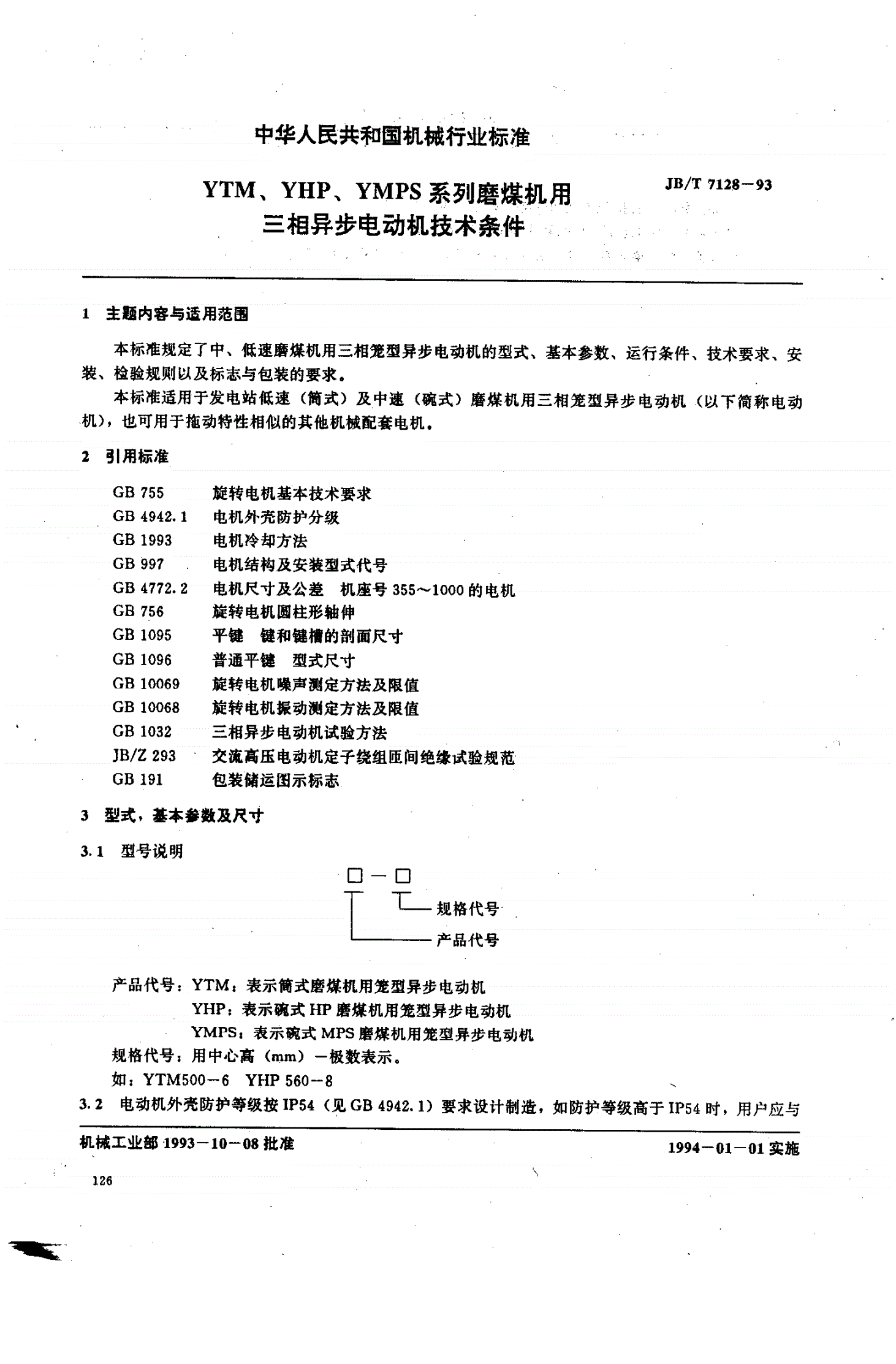JB/T 7128-1993 YTM、YHP、YMPS系列磨煤机用三相异步电动机技术条件-第1页