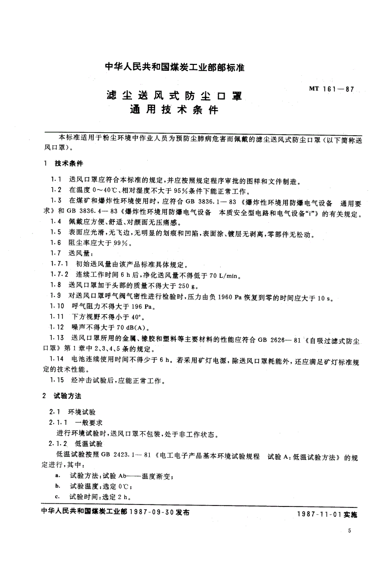 MT/T 161-1987 滤尘送风式防尘式口罩 通用技术条件-第1页