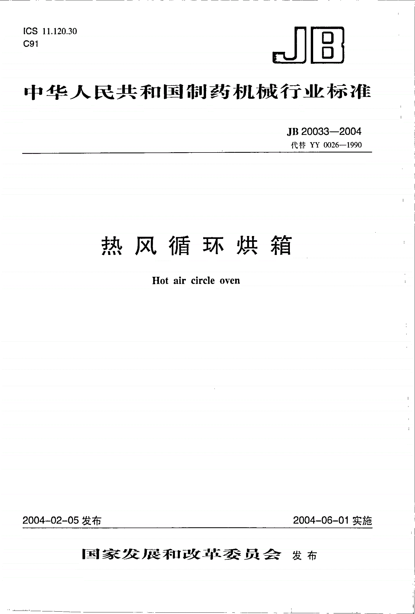 JB 20033-2004 热风循环烘箱-第1页