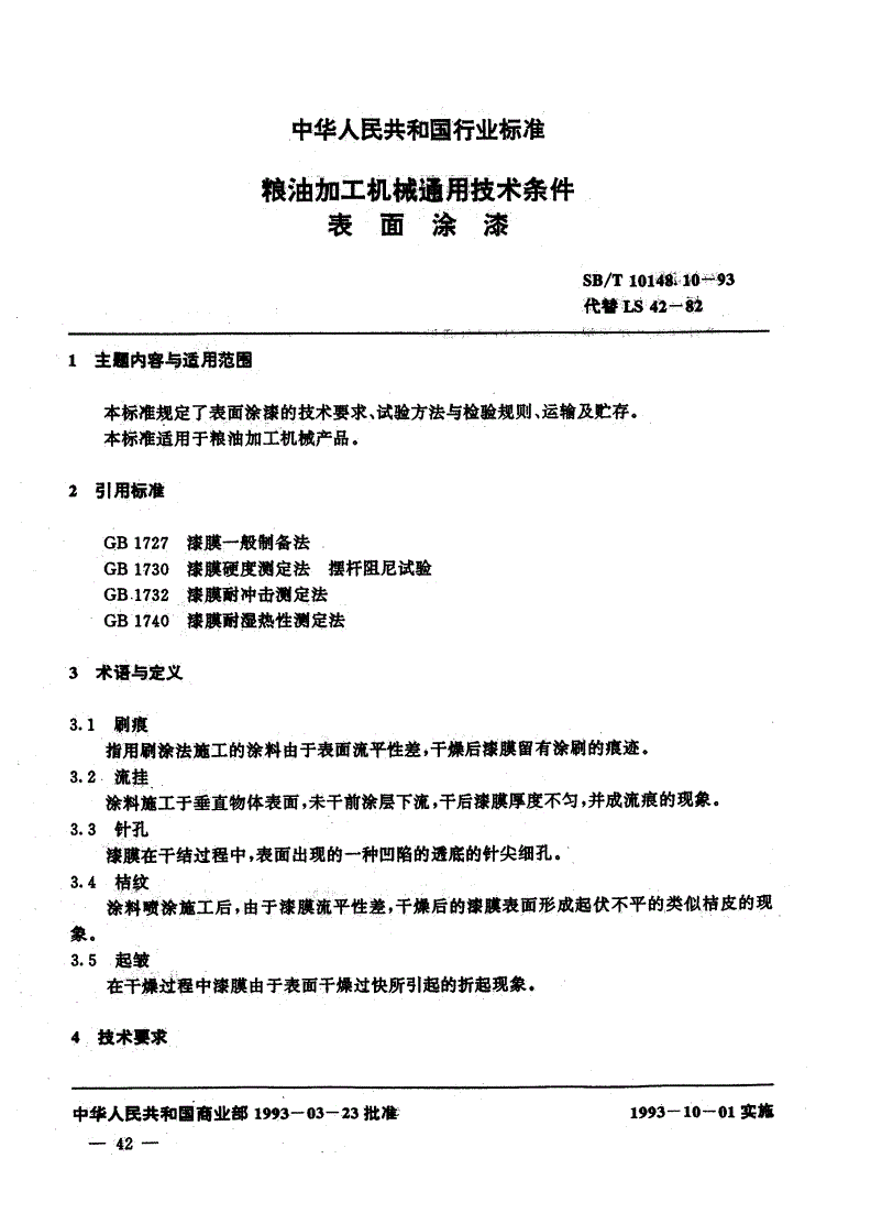 SB/T 10148.10-1993 粮油加工机械通用技术条件 表面涂漆-第1页