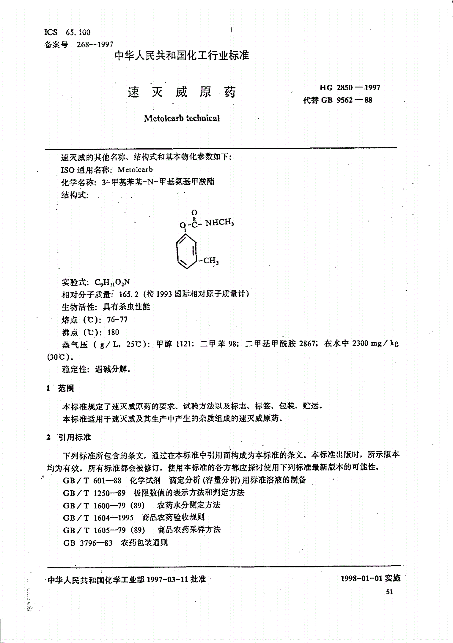 HG/T 2850-1997 速灭威原药-第2页