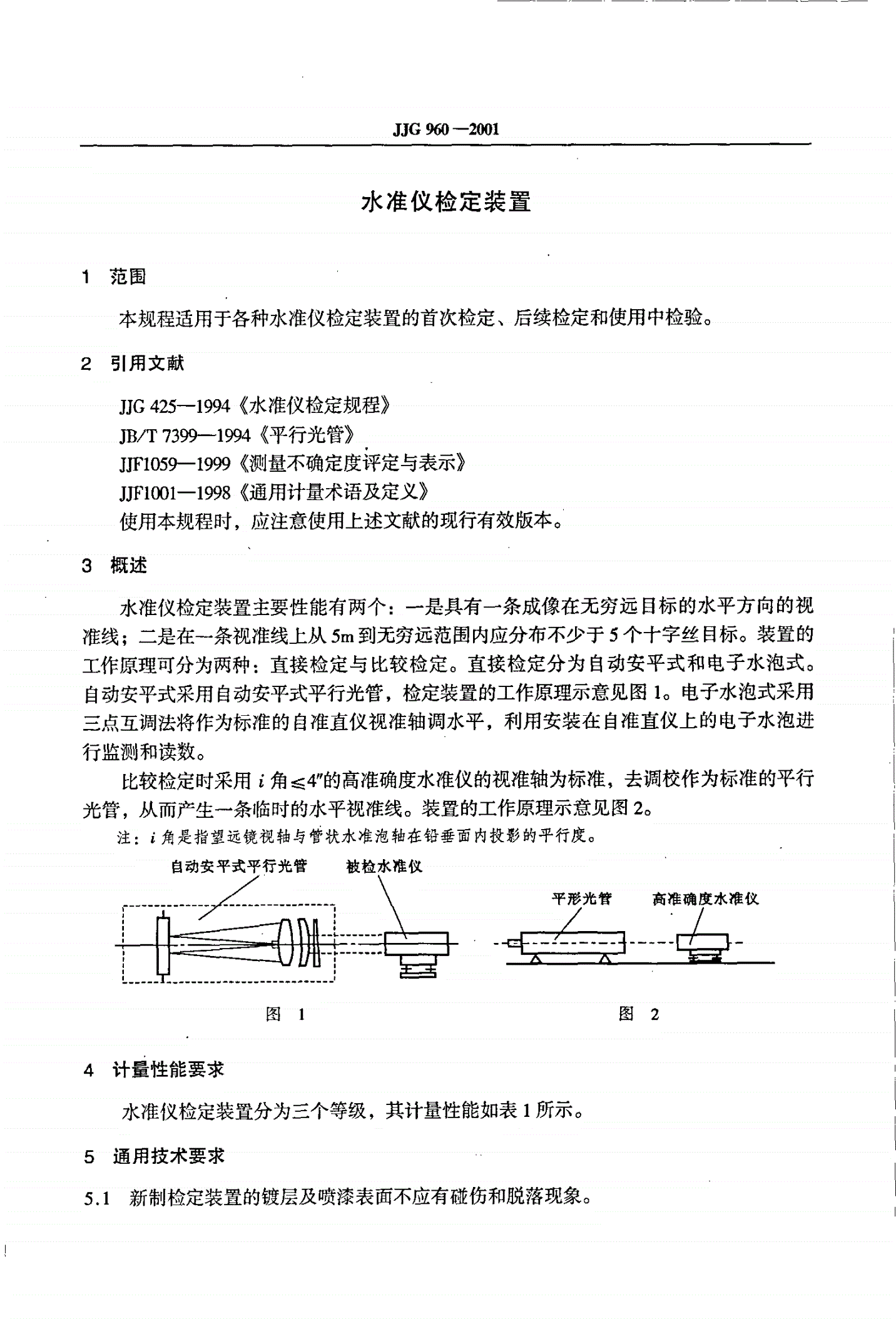 JJG 960-2001 水准仪检定装置-第3页