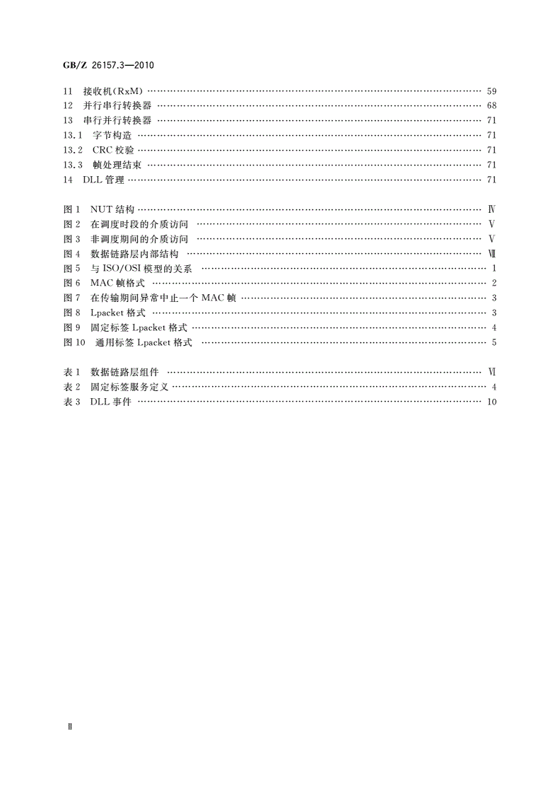 GB/Z 26157.3-2010 测量和控制数字数据通信 工业控制系统用现场总线 类型2：ControlNet和EtherNet/IP规范 第3部分：数据链路层-第3页