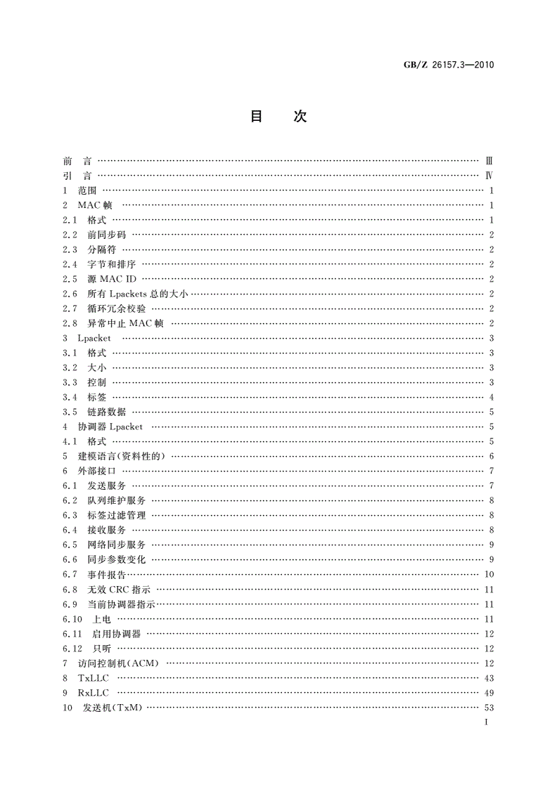 GB/Z 26157.3-2010 测量和控制数字数据通信 工业控制系统用现场总线 类型2：ControlNet和EtherNet/IP规范 第3部分：数据链路层-第2页