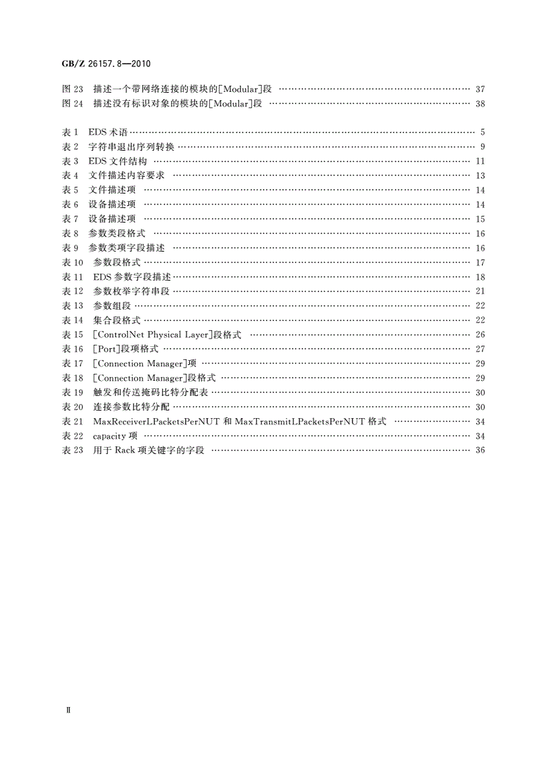 GB/Z 26157.8-2010 测量和控制数字数据通信 工业控制系统用现场总线 类型2：ControlNet和EtherNet/IP规范 第8部分：电子数据表-第3页