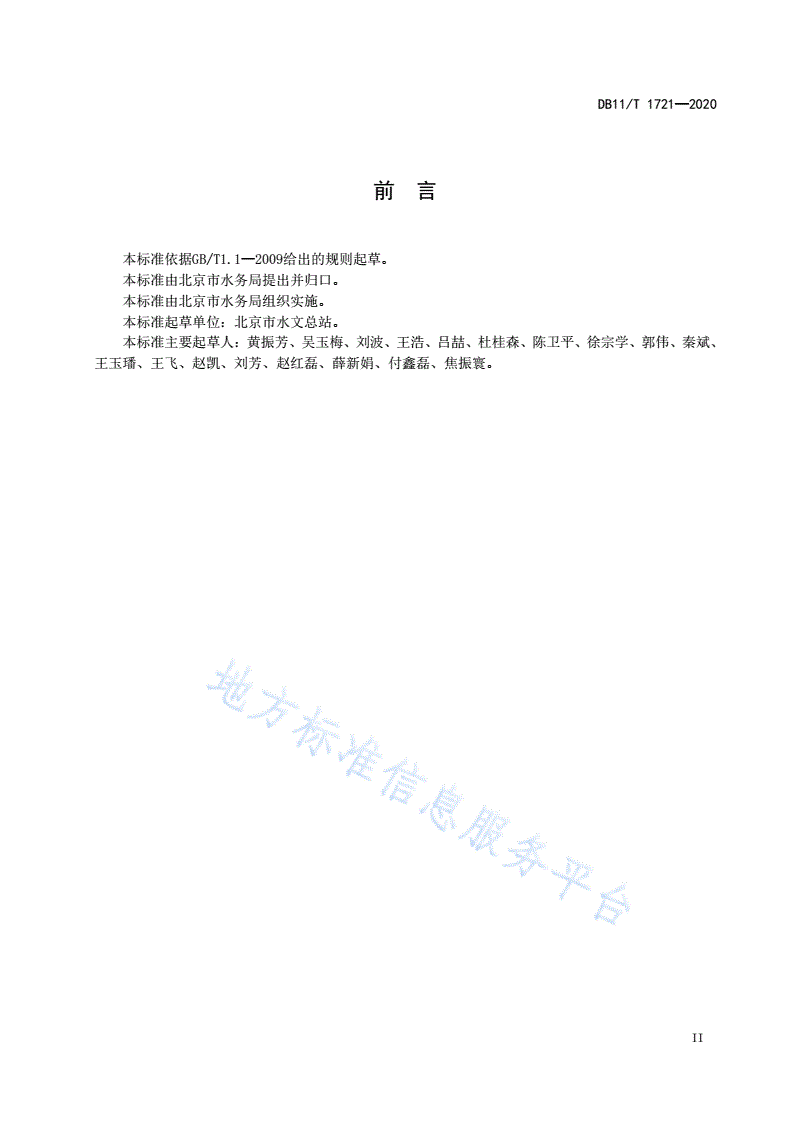 DB11/T 1721-2020 水生生物调查技术规范-第3页