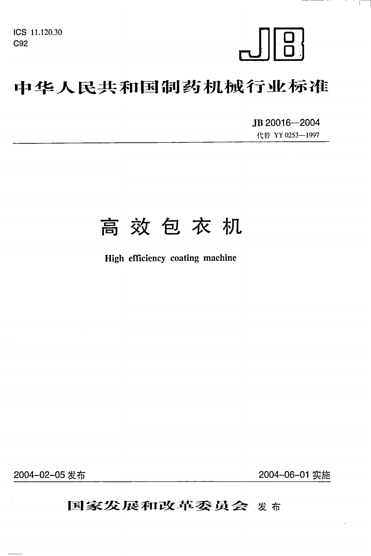 JB 20016-2004 高效包衣机-第1页