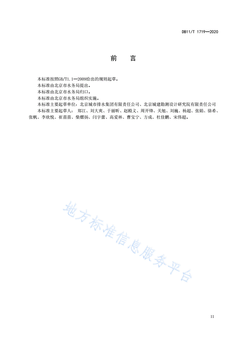 DB11/T 1719-2020 地下工程建设期间排水设施监测技术规程-第3页