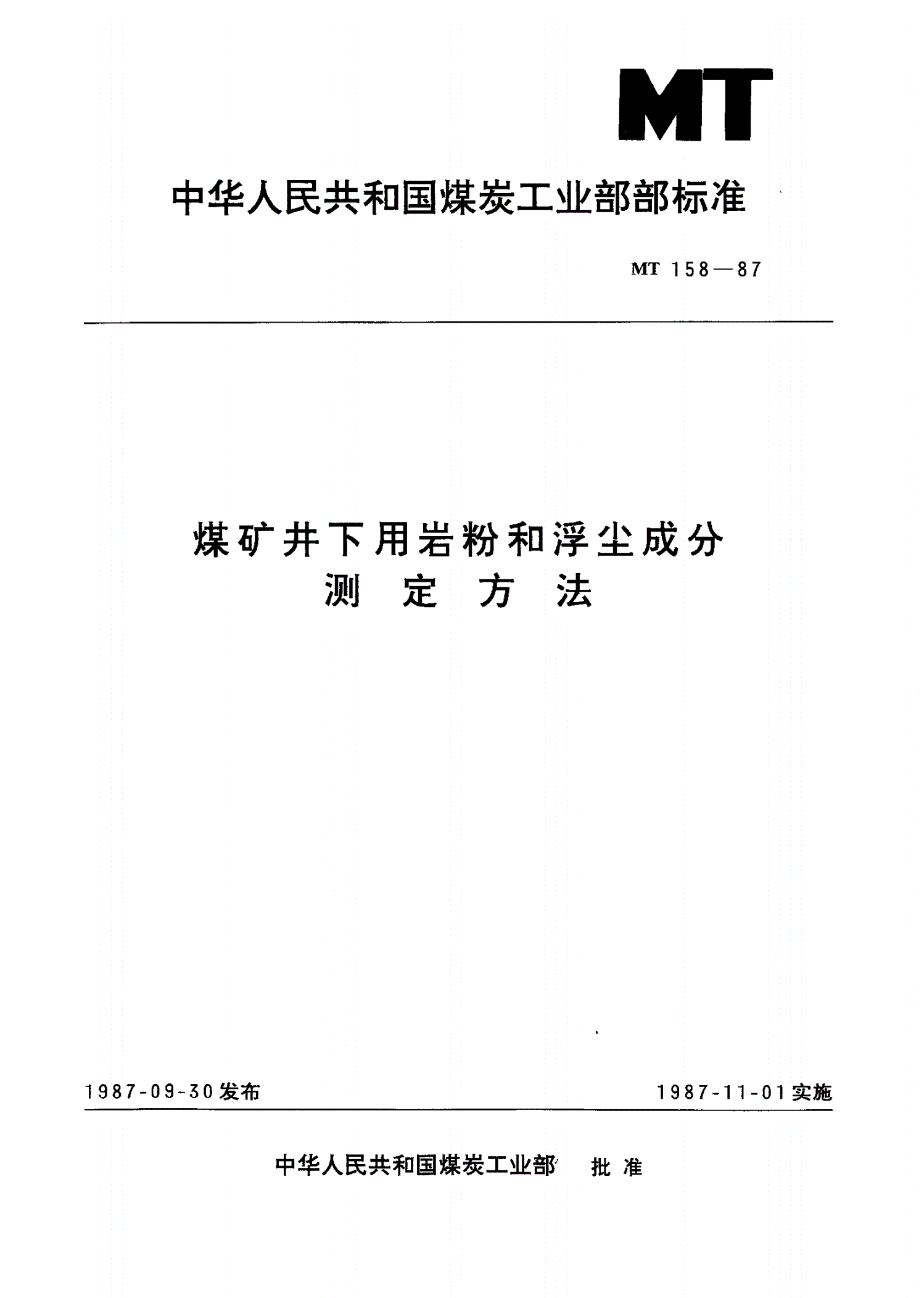 MT/T 158-1987 煤矿井下用岩粉和浮尘成分测定方法-第1页