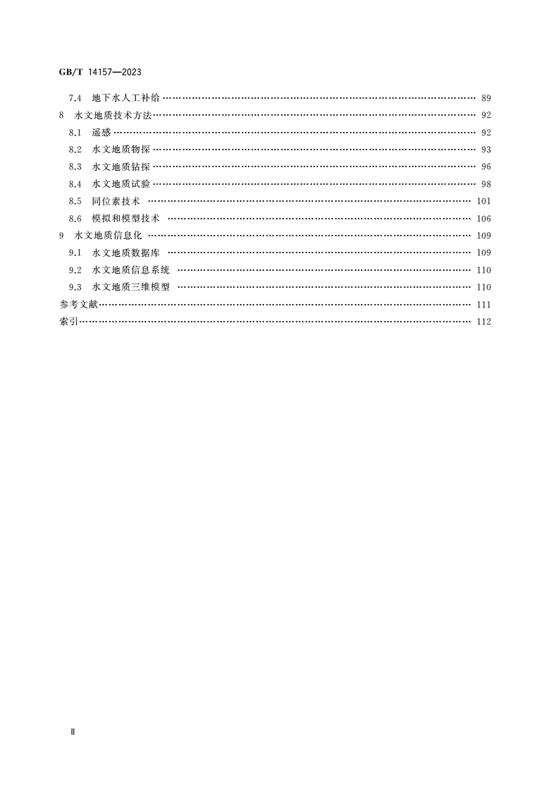 GB/T 14157-2023 水文地质术语-第3页