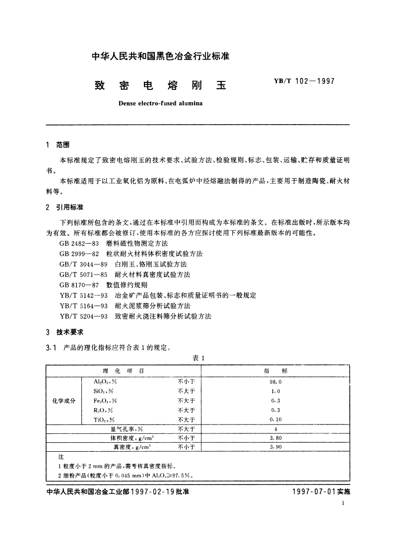YB/T 102-1997 致密电熔刚玉-第3页