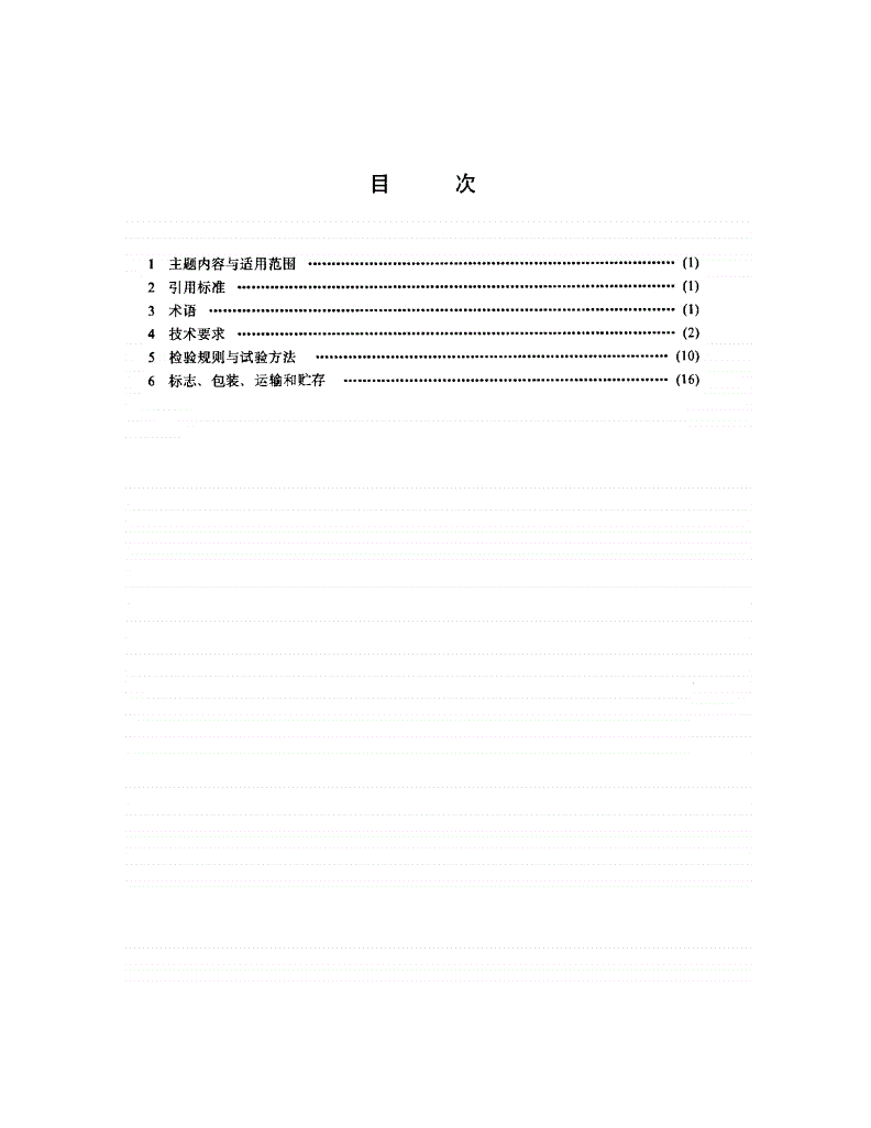 QJ 2071-1991 惯性仪表用有限角电磁式传感器通用技术条件-第2页