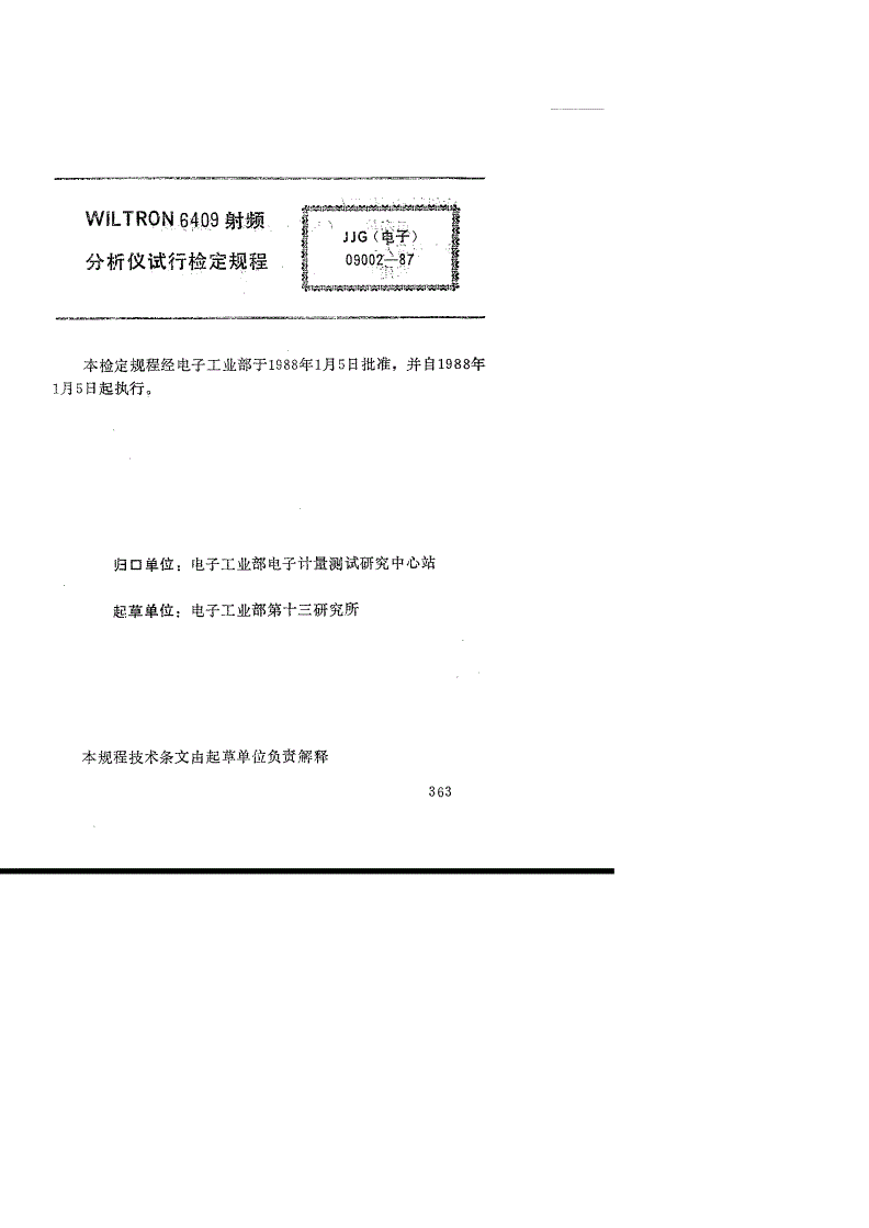 JJG(电子) 09002-1987 WIL TRON 6409射频分析仪(试行)-第2页