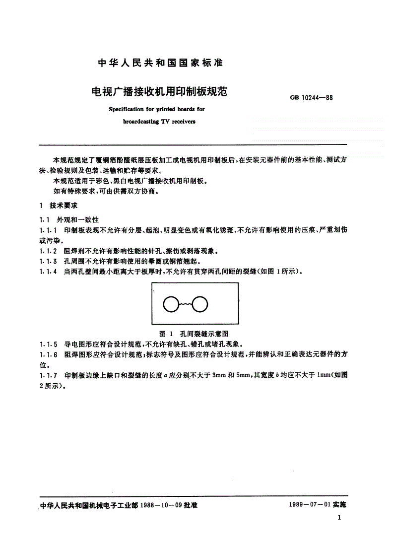 SJ/T 11051-1996 电视广播接收机用印制板规范-第2页