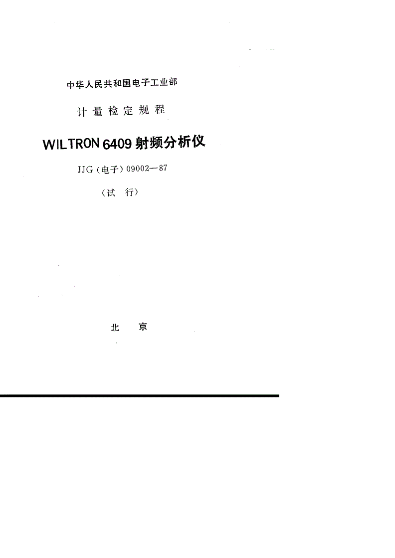 JJG(电子) 09002-1987 WIL TRON 6409射频分析仪(试行)-第1页