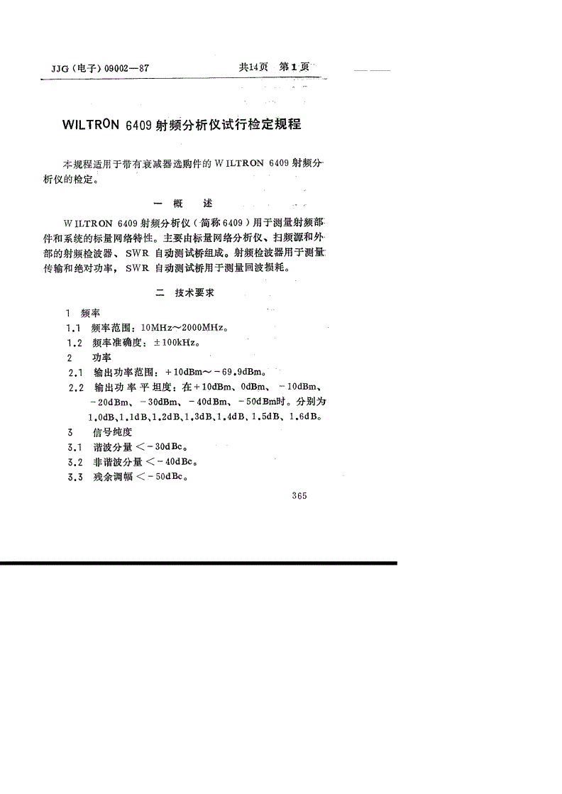 JJG(电子) 09002-1987 WIL TRON 6409射频分析仪(试行)-第3页