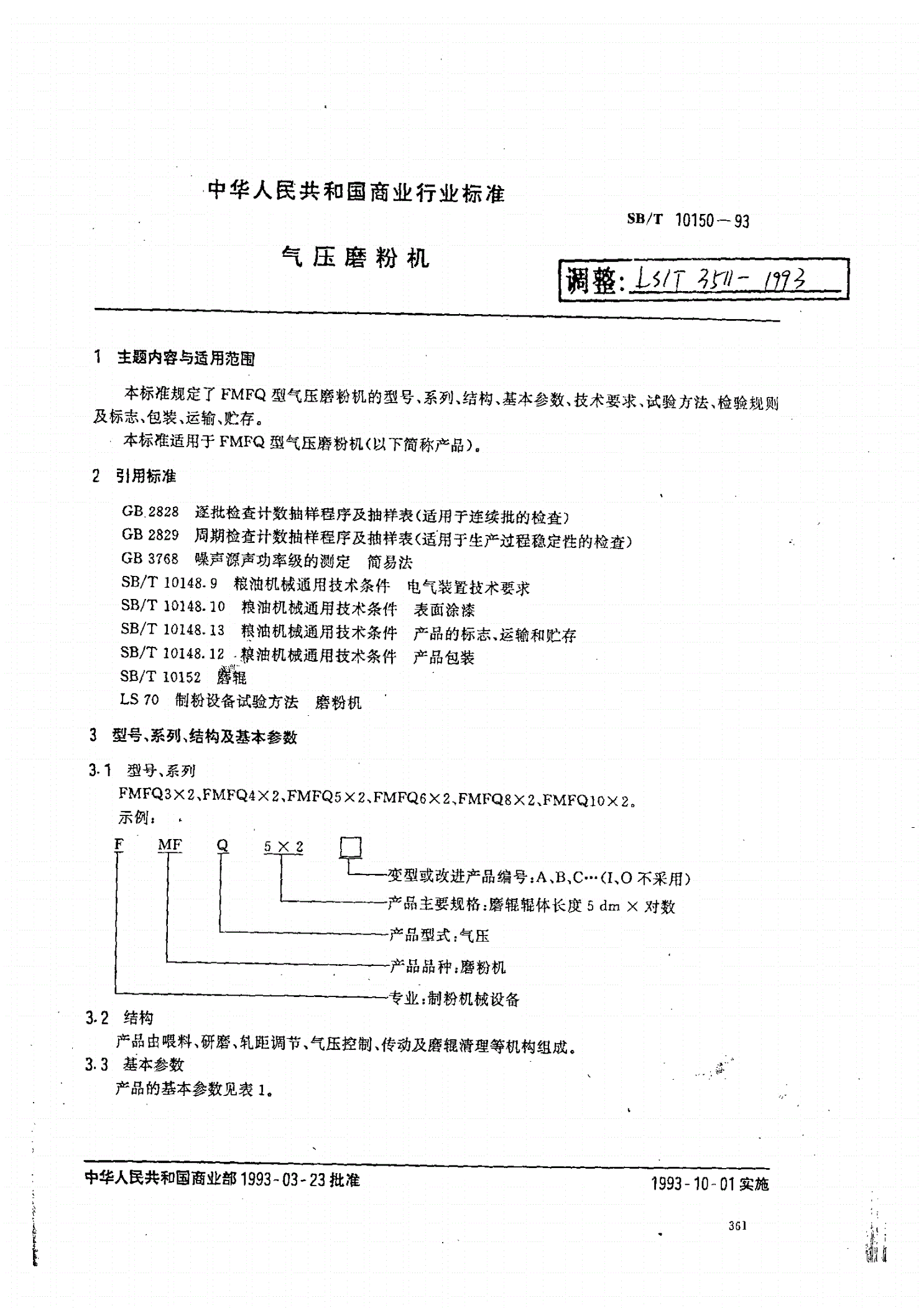 LS/T 3511-1993 气压磨粉机-第1页