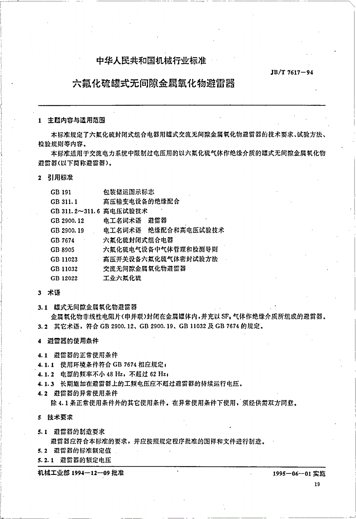 JB/T 7617-1994 六氟化硫罐式无间隙金属氧化物避雷器-第1页