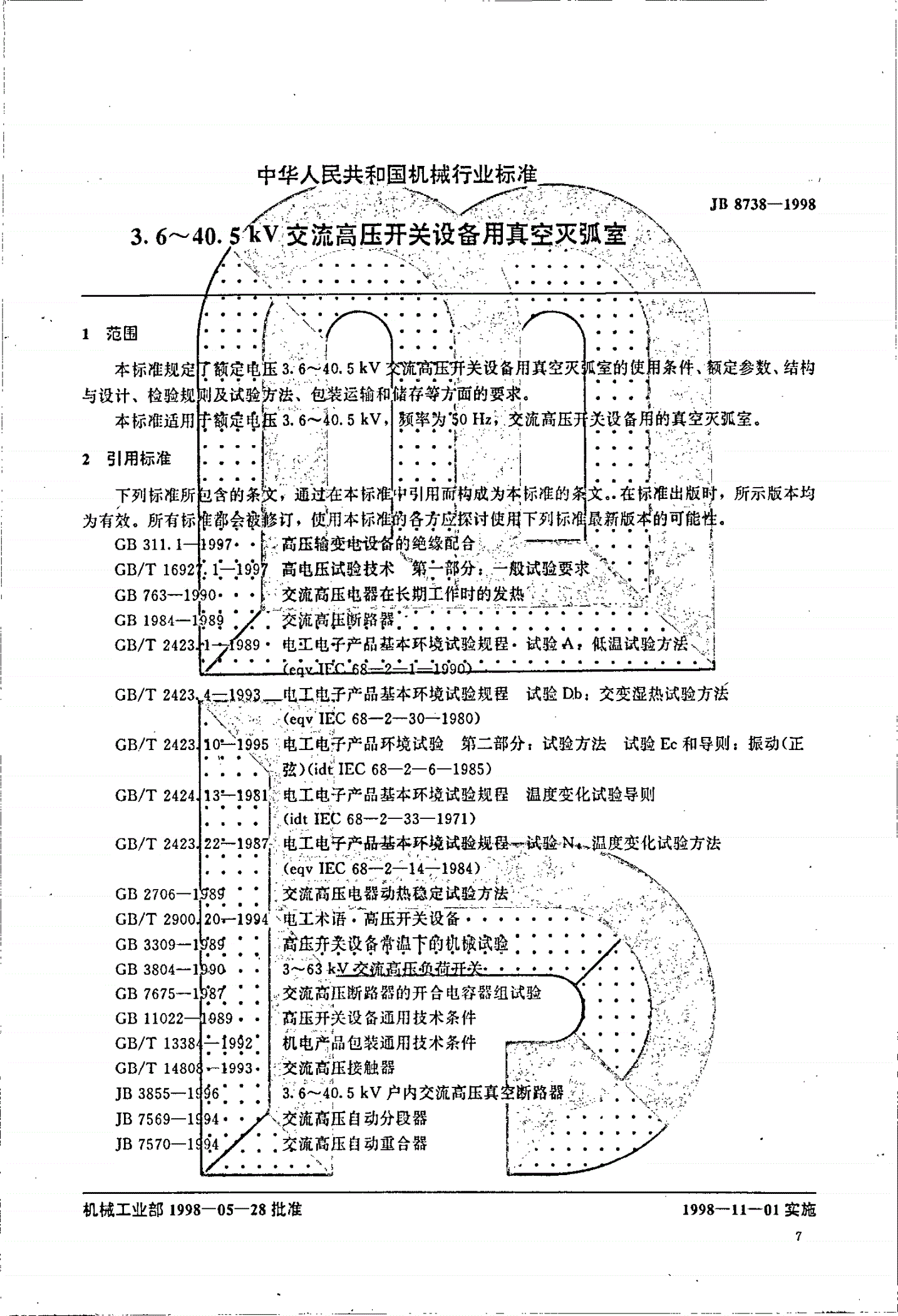 JB/T 8738-1998 3.6～40.5kV交流高压开关设备用真空灭弧室-第2页
