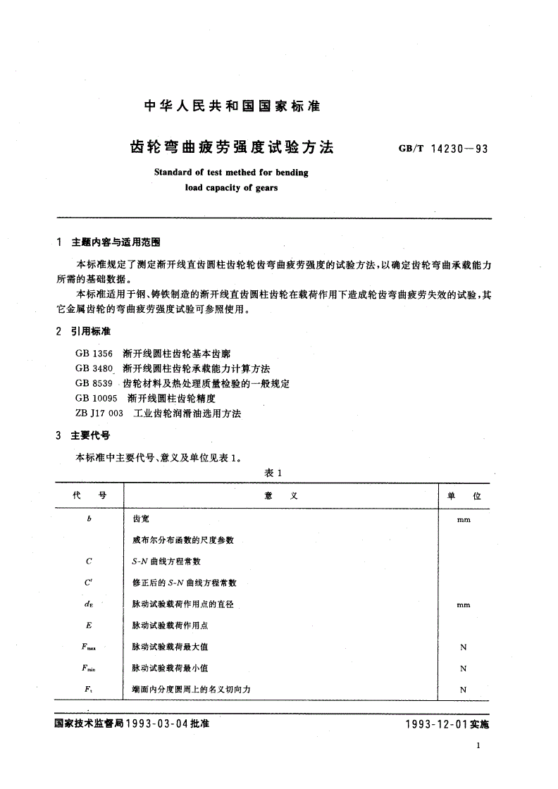 GB/T 14230-1993 齿轮弯曲疲劳强度试验方法-第2页