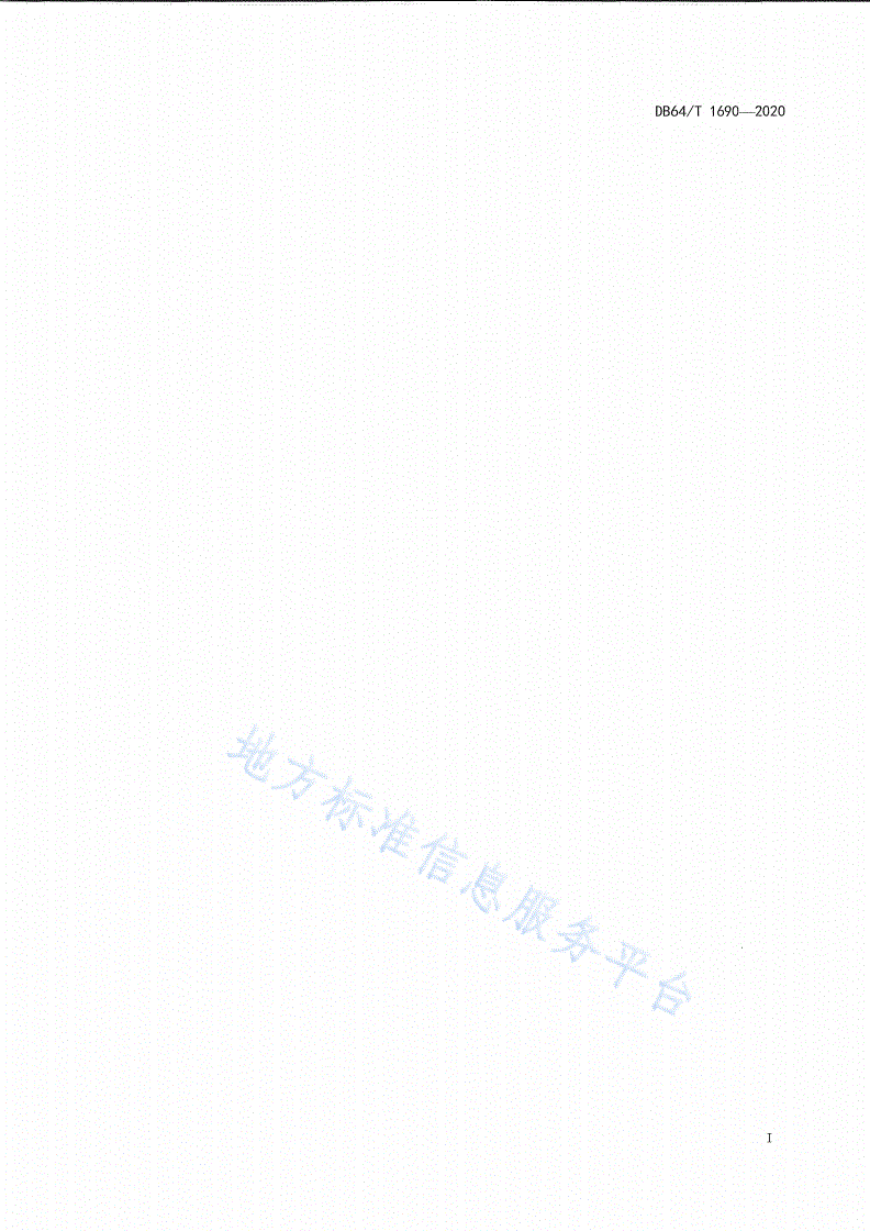 DB64/T 1690-2020 煤化工防雷装置检测技术规程-第3页