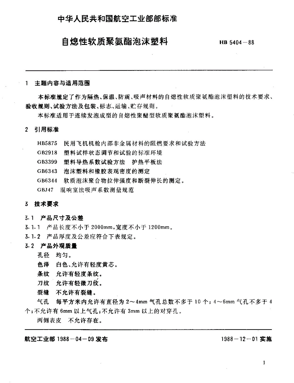 HB 5404-1988 自熄性软质聚氨酯泡沫塑料-第2页
