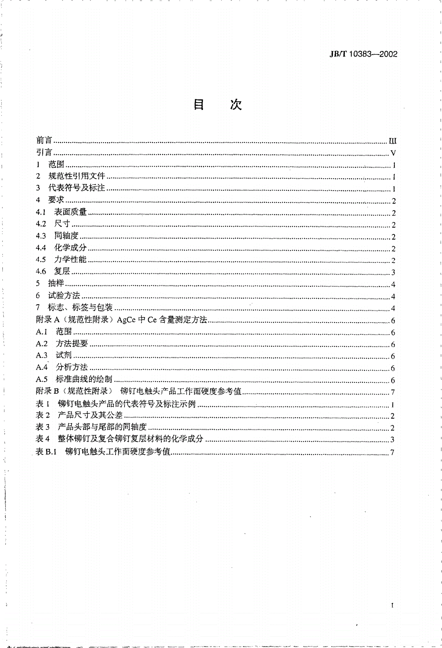 JB/T 10383-2002 铆钉电触头技术条件-第2页