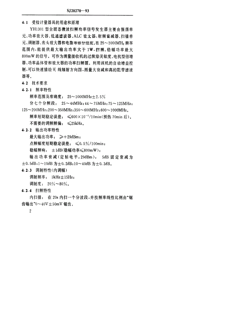 SJ 20270-1993 YH1301型全固态微波扫频功率信号发生器检定规程-第3页