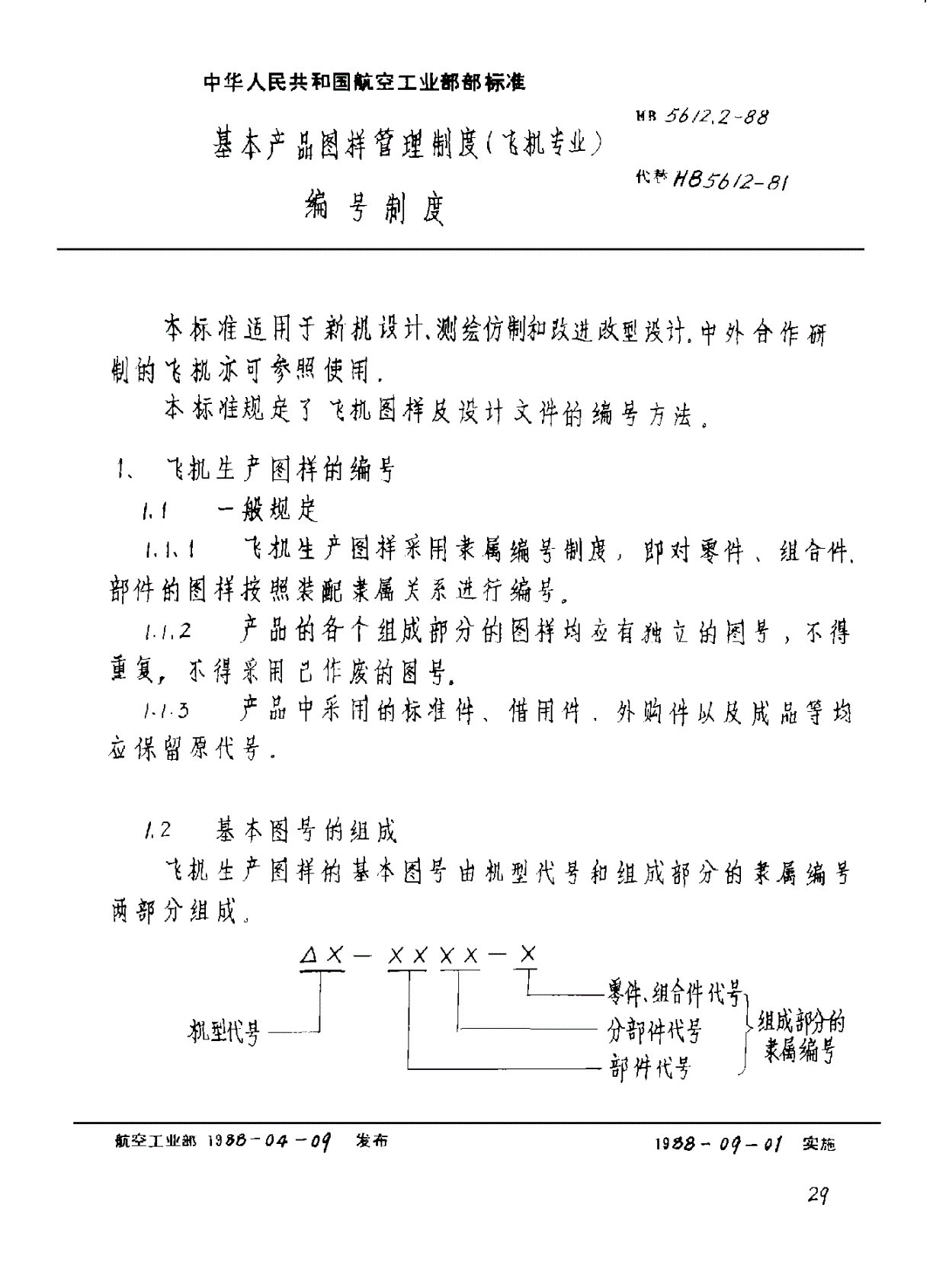 HB 5612.2-1988 基本产品图样管理制度（飞机专业） 编号制度-第1页