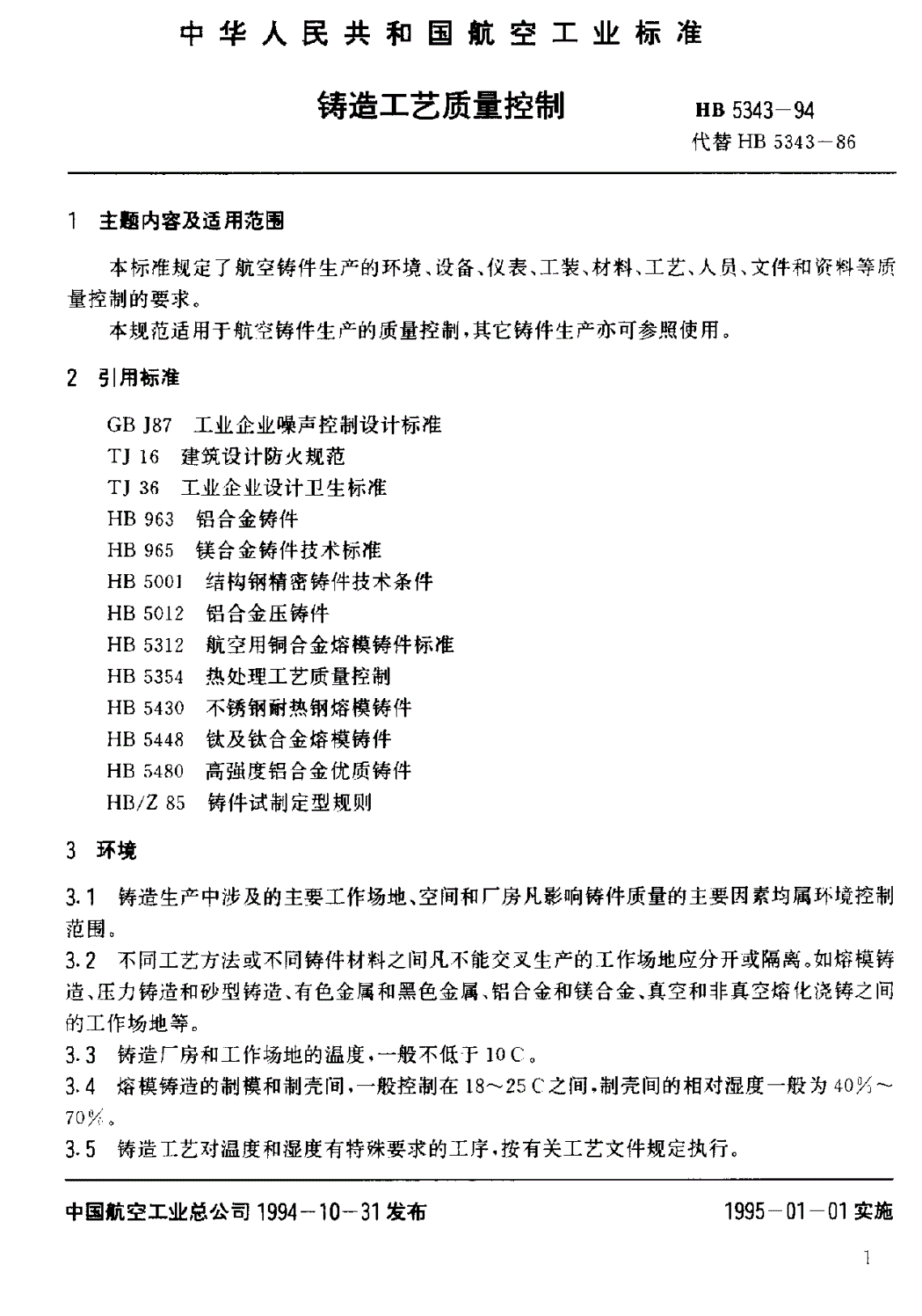 HB 5343-1994 铸造工艺质量控制-第2页