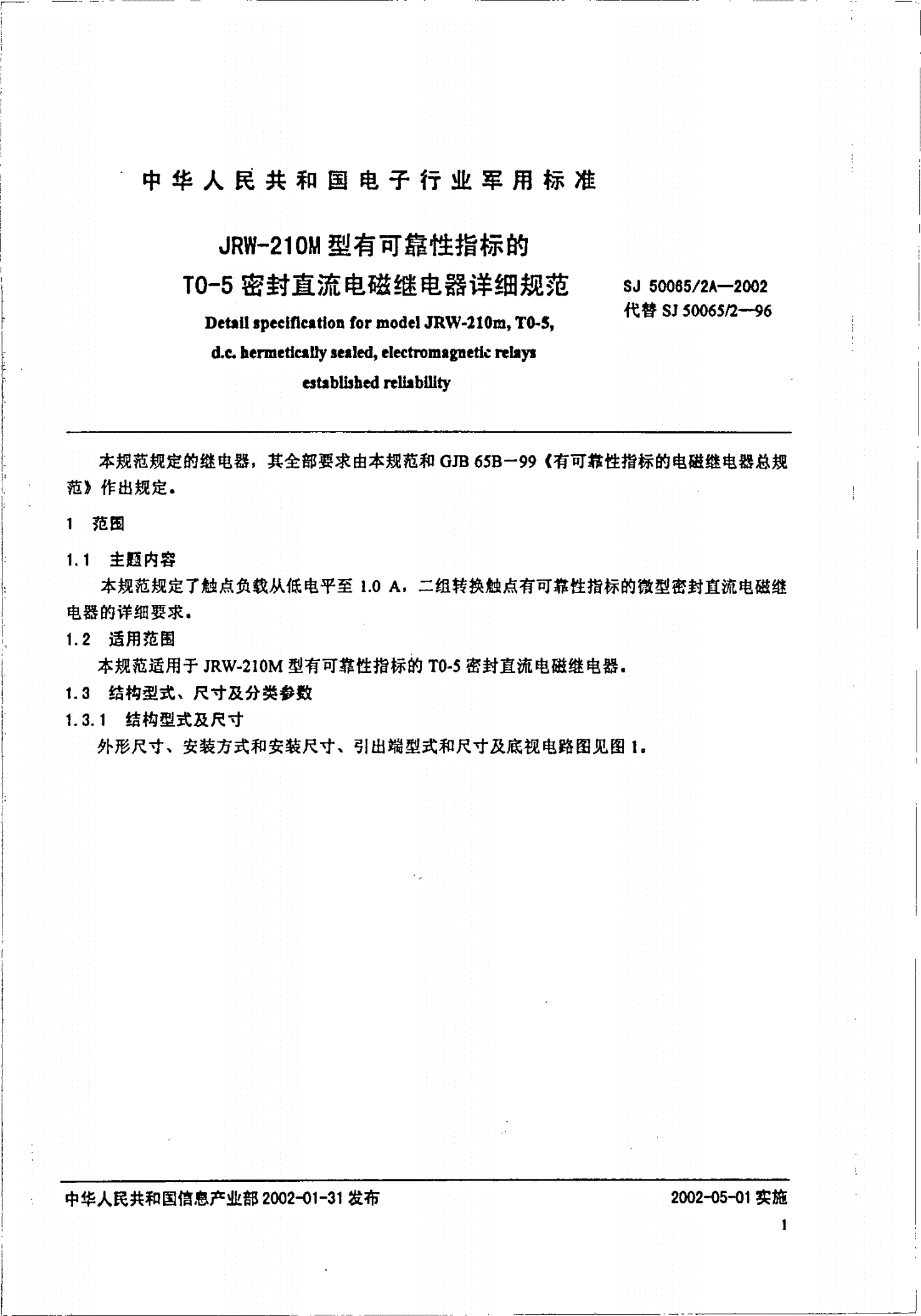 SJ 50065/2A-2002 JRW-210M型有可靠性指标的TO-5密封直流电磁继电器详细规范-第2页