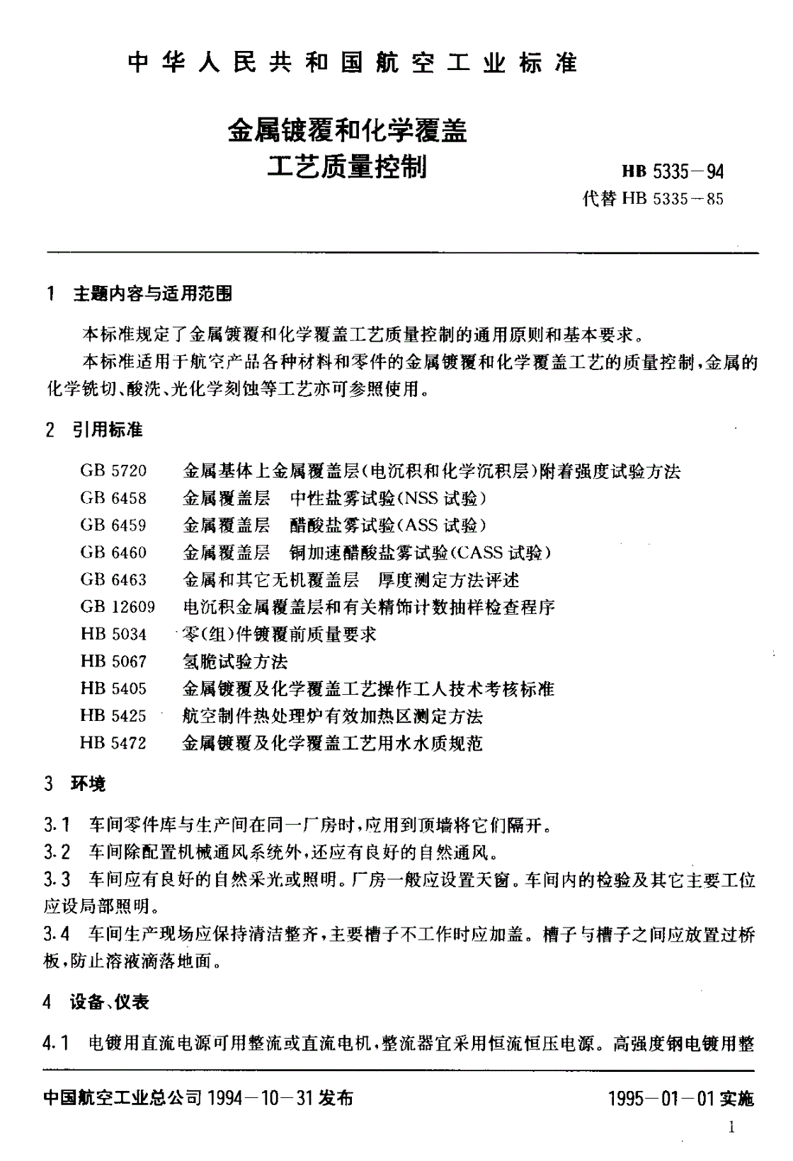 HB 5335-1994 金属镀覆和化学覆盖工艺质量控制-第2页