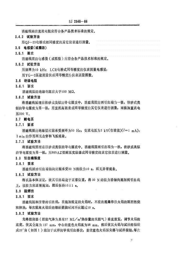 SJ 2948-1988 彩色电视广播接收机用消磁线圈-第2页