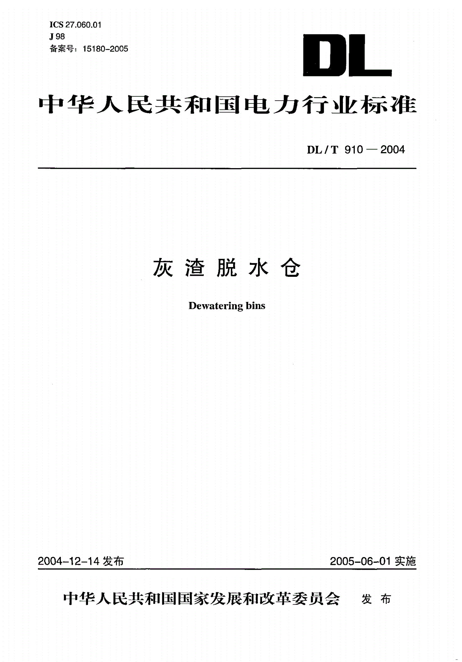 DL/T 910-2004 灰渣脱水仓-第1页