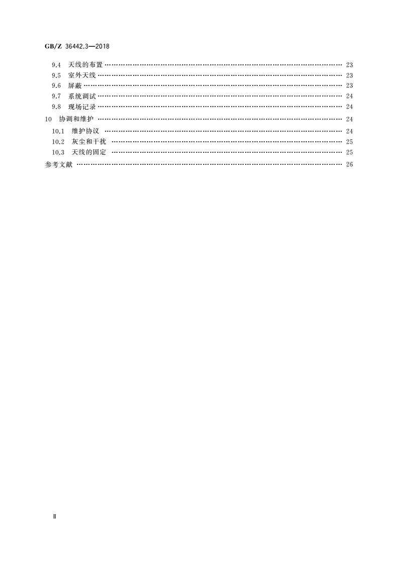 GB/Z 36442.3-2018 信息技术 用于物品管理的射频识别 实现指南 第3部分：超高频RFID读写器系统在物流应用中的实现和操作-第3页