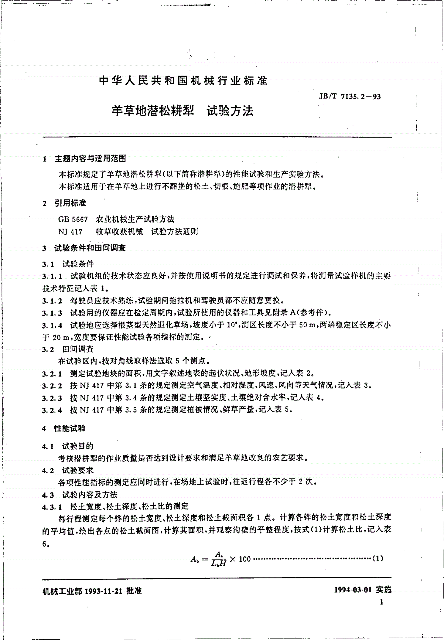 JB/T 7135.2-1993 羊草地潜松耕犁 试验方法-第2页