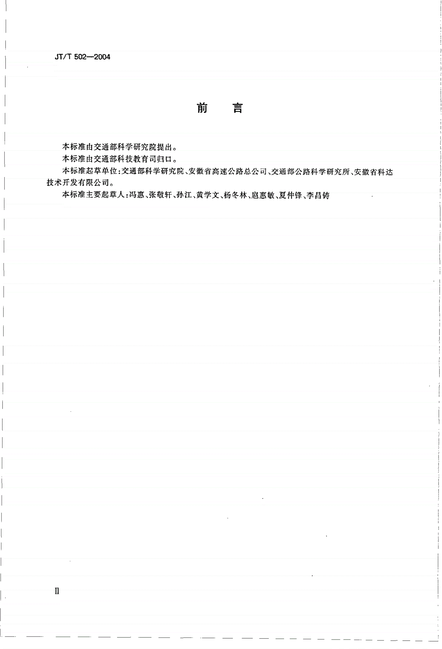 JT/T 502-2004 公路桥梁波形伸缩装置-第3页