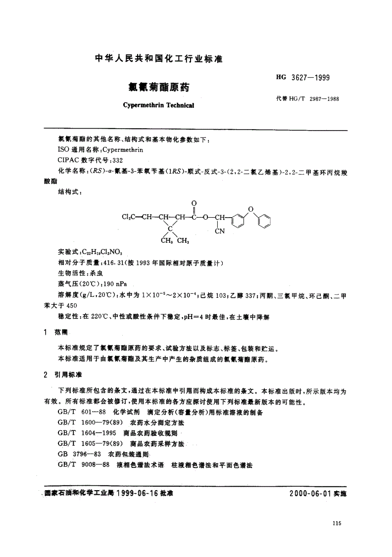HG/T 3627-1999 氯氰菊酯原药-第2页