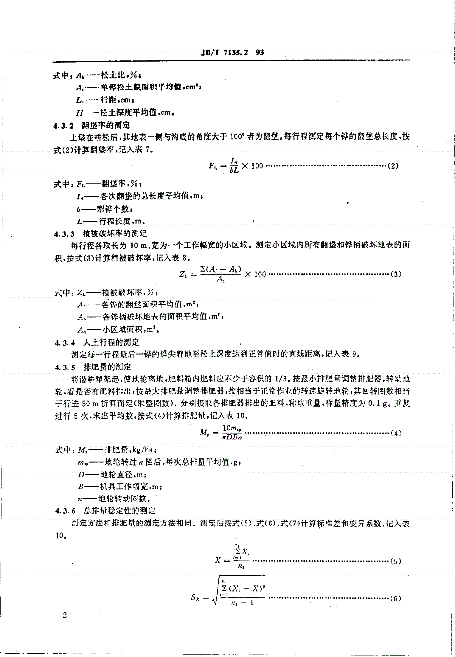 JB/T 7135.2-1993 羊草地潜松耕犁 试验方法-第3页