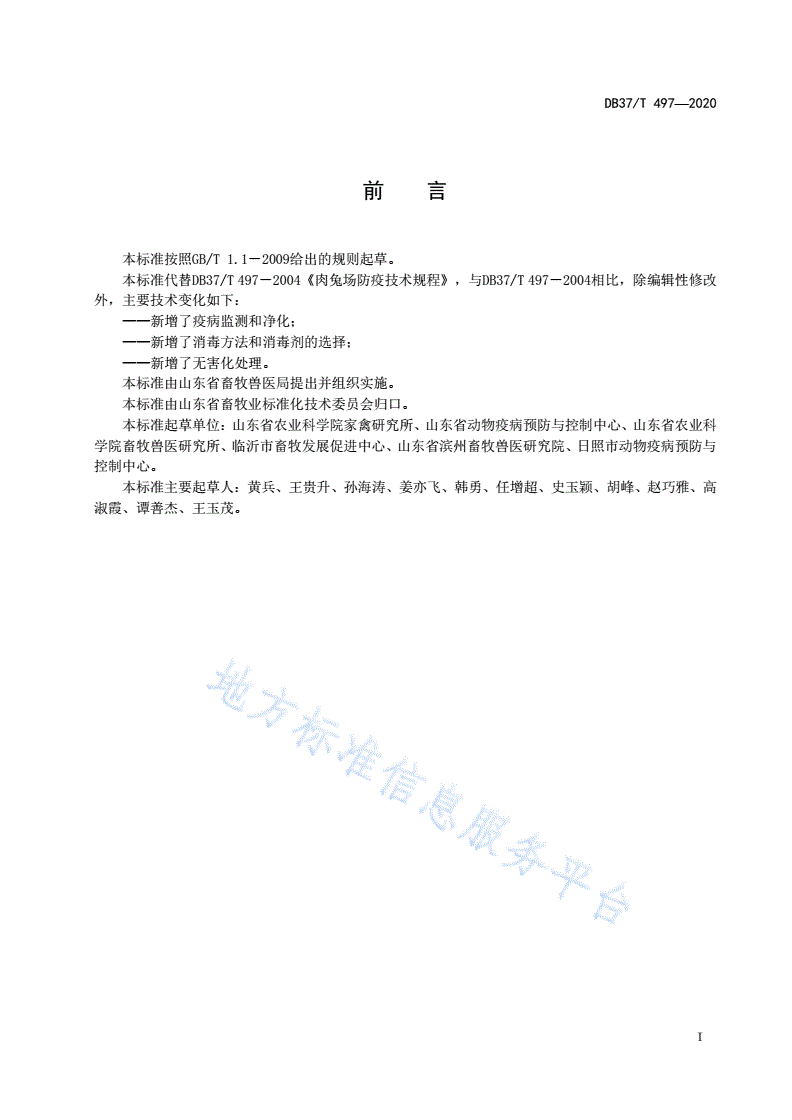 DB37/T 497-2020 肉兔场防疫技术规程-第3页