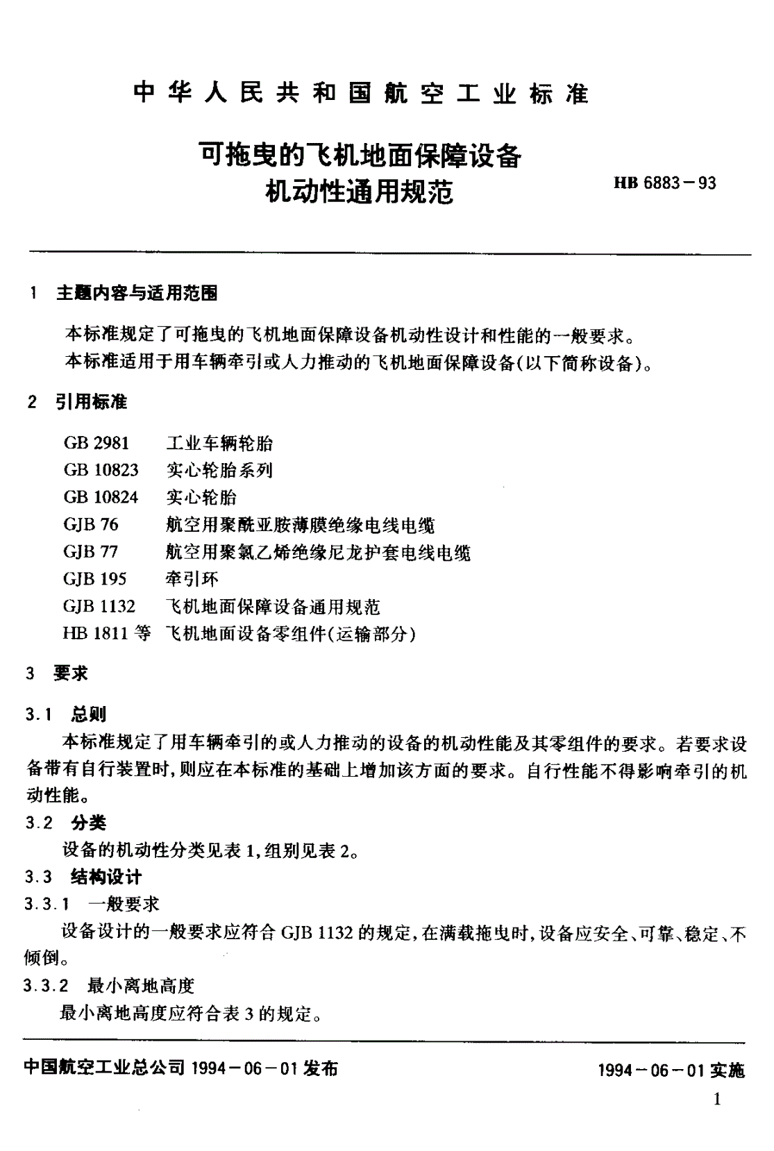 HB 6883-1993 可拖曳的飞机地面保障设备机动性通用规范-第2页