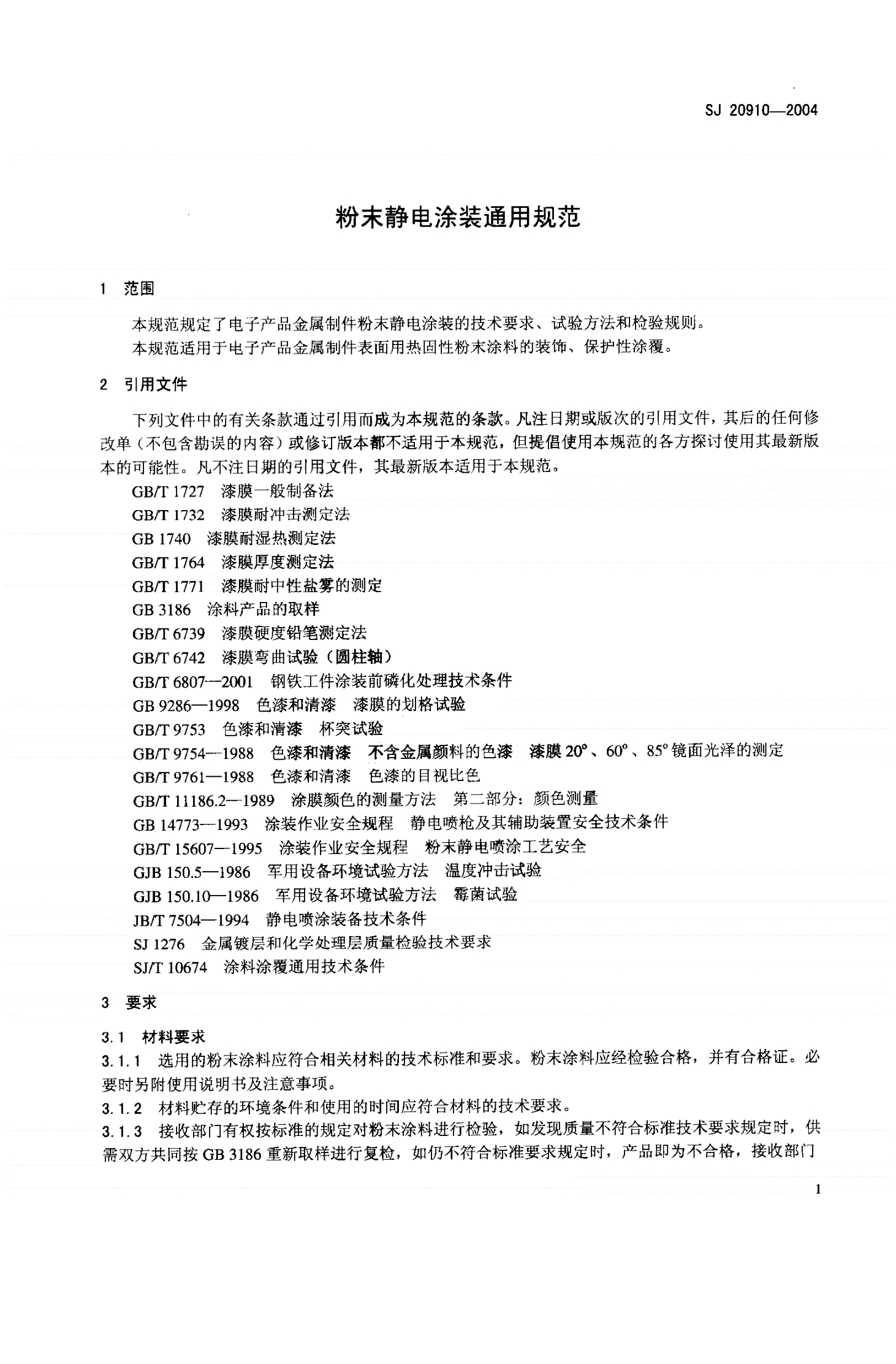 SJ 20910-2004 粉末静电涂装通用规范-第3页