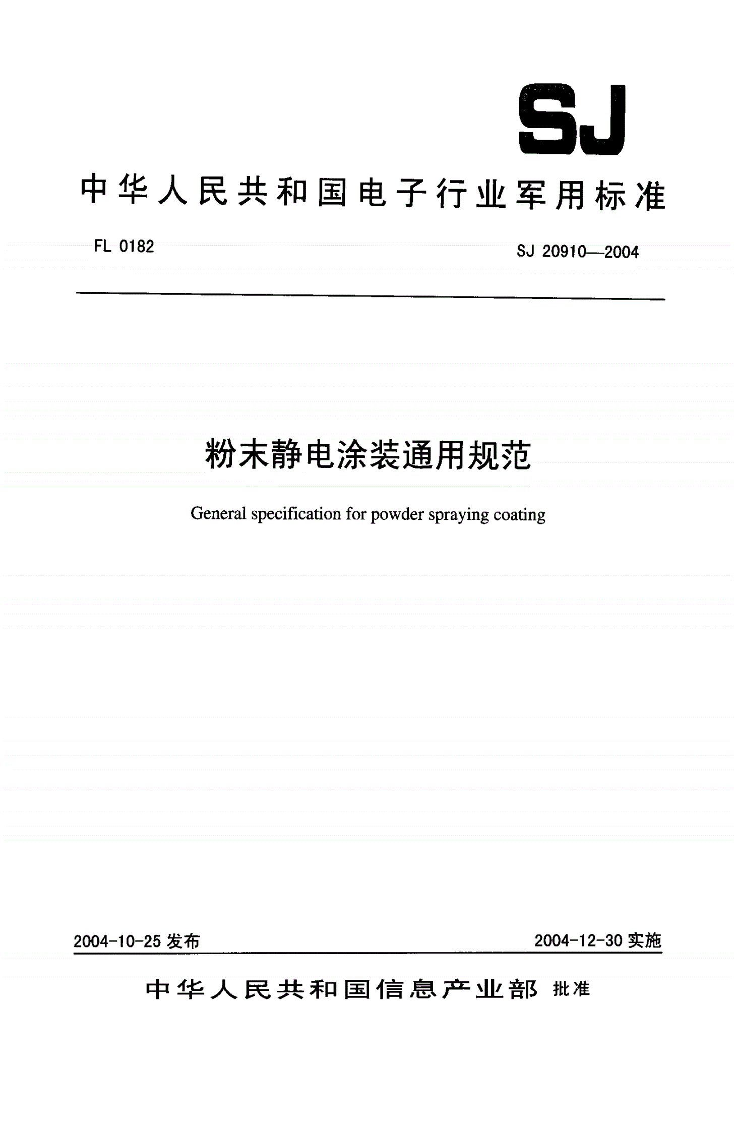 SJ 20910-2004 粉末静电涂装通用规范-第1页