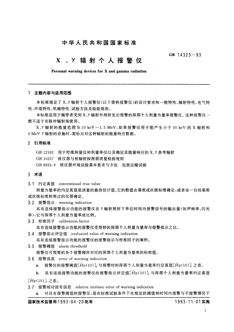GB/T 14323-1993 χ、γ辐射个人报警仪-第2页